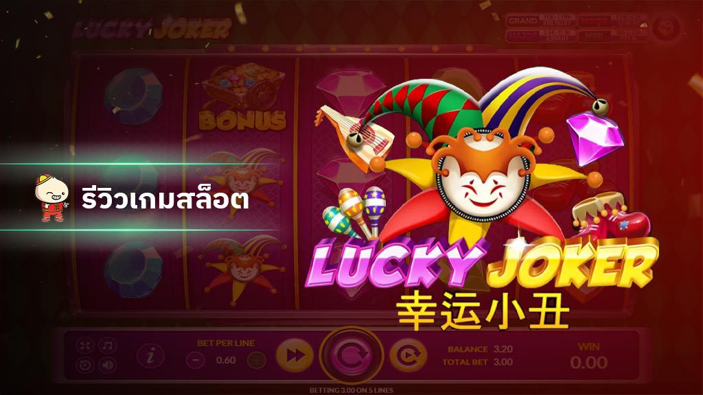 Lucky Joker-SlotXO